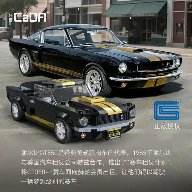 CaDA® Shelby™ GT350-H